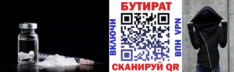 Бутират BDO  Калач 