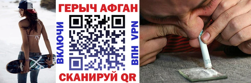 ГЕРОИН Афган Калач